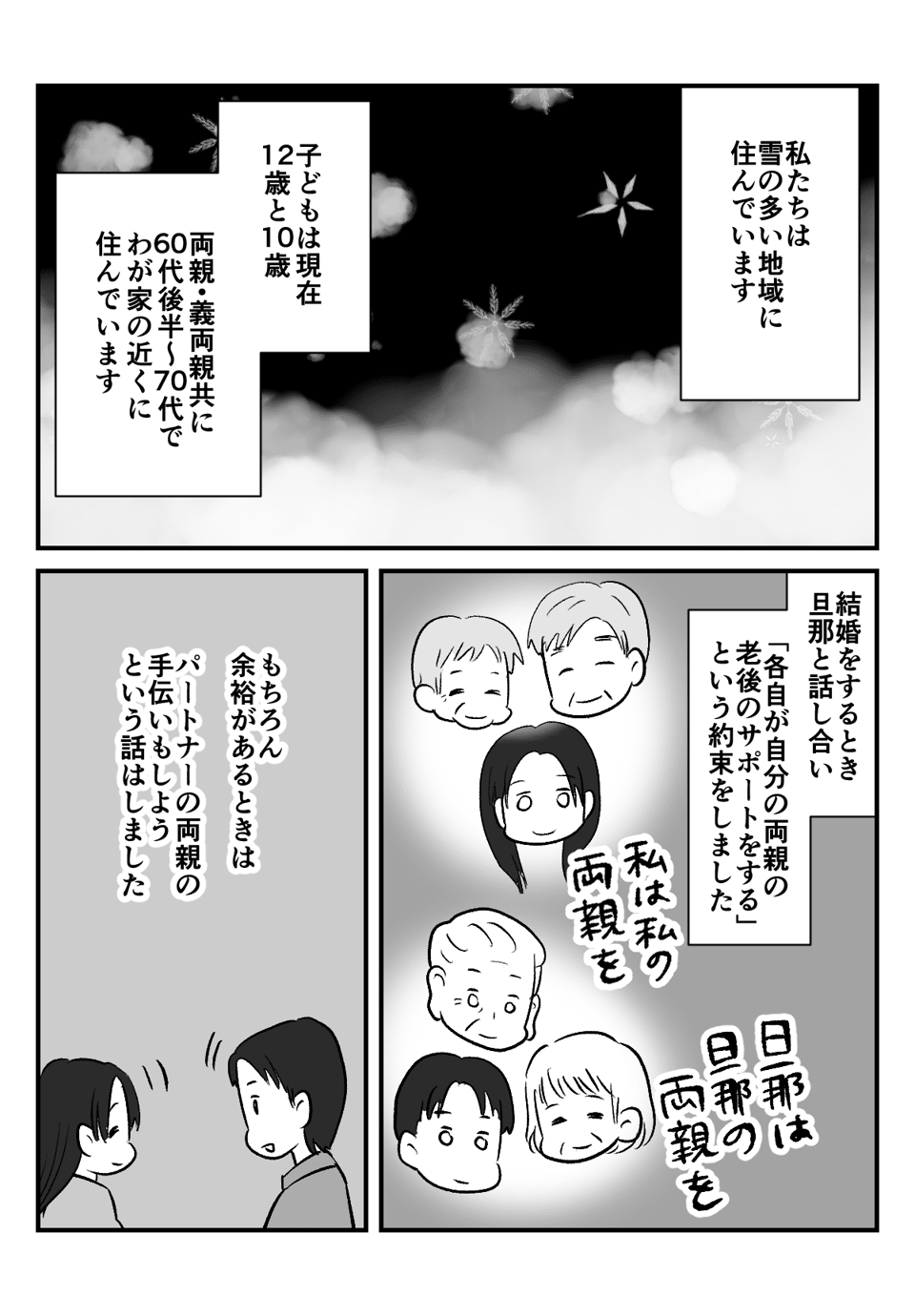 老後は両家のサポ_出力_001