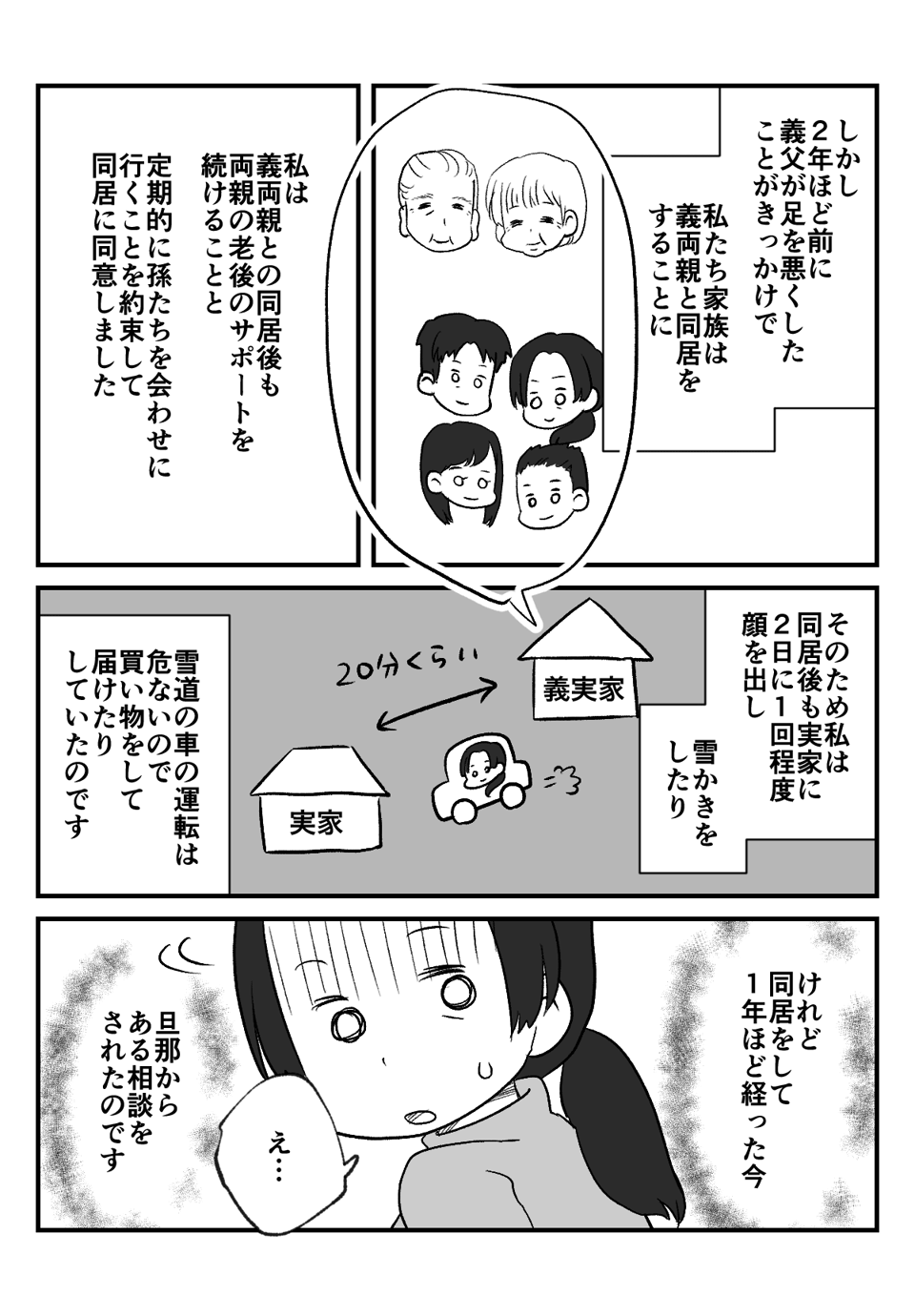 老後は両家のサポ_出力_002