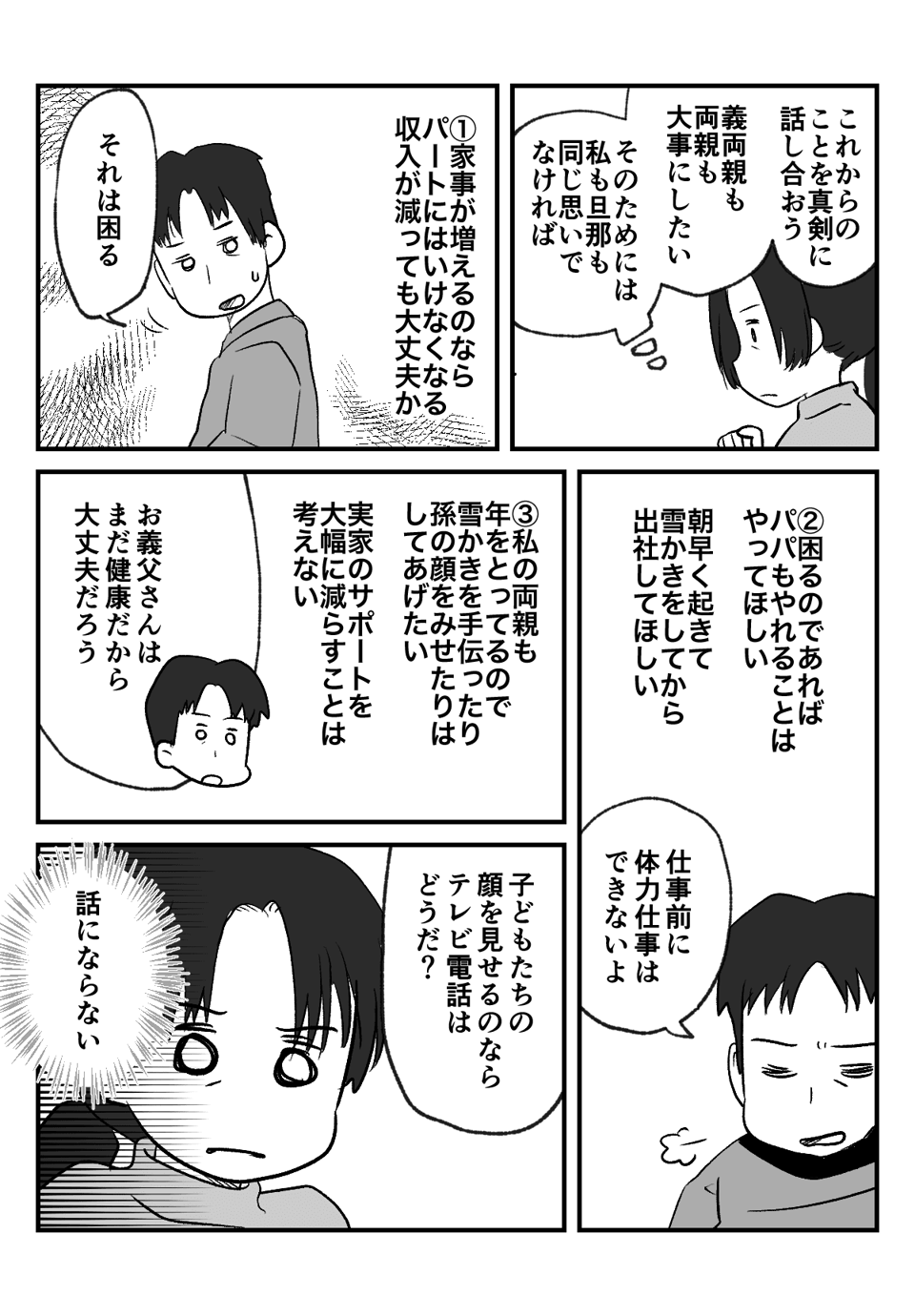 老後は両家のサポ_出力_004