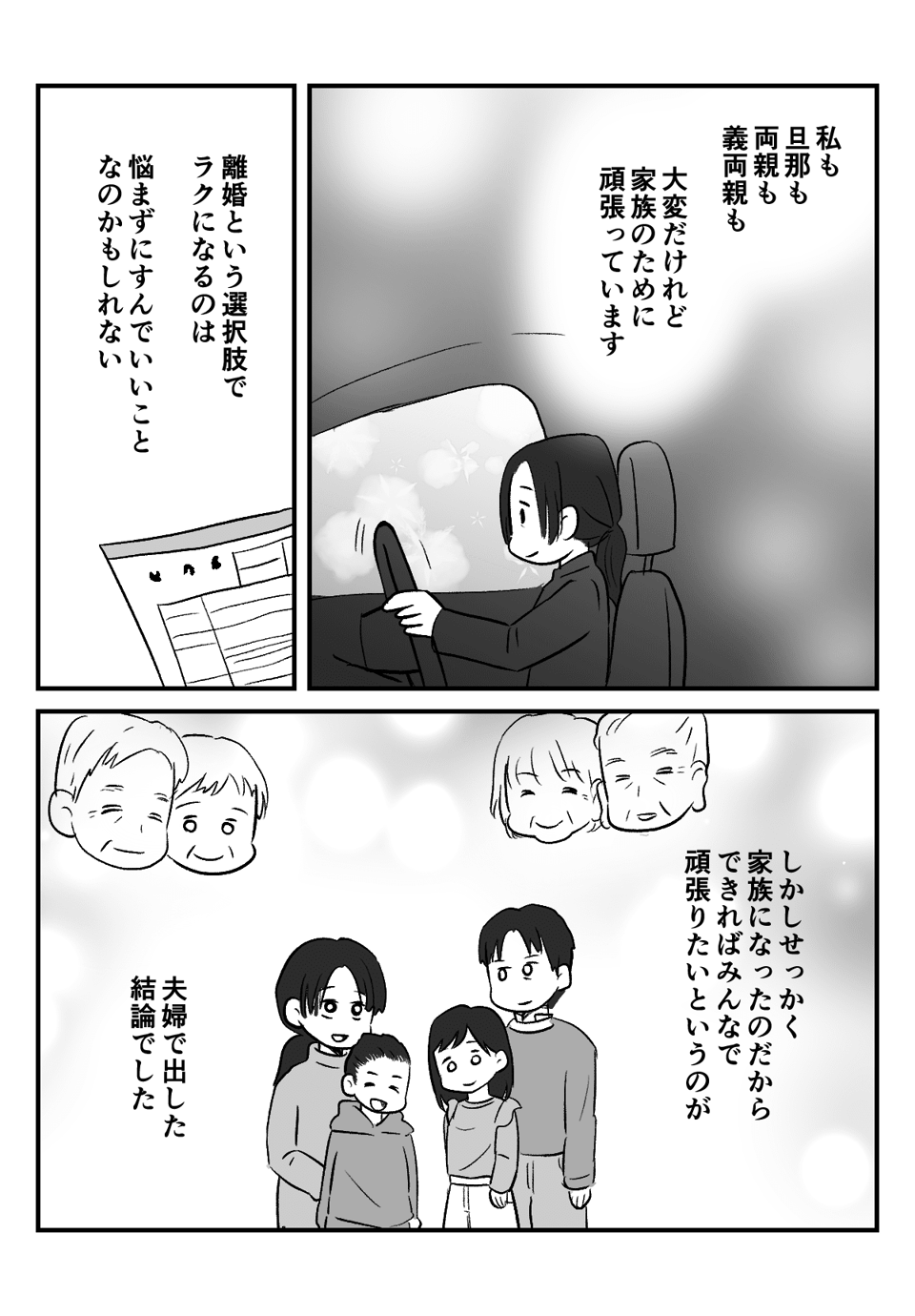 老後は両家のサポ_出力_009