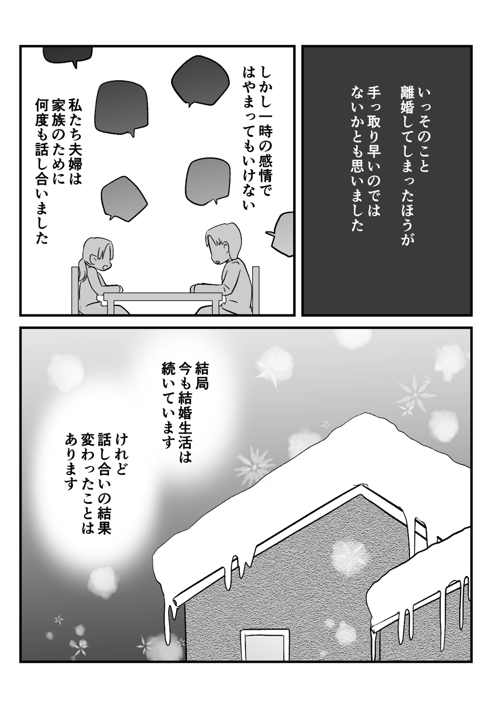 老後は両家のサポ_出力_007