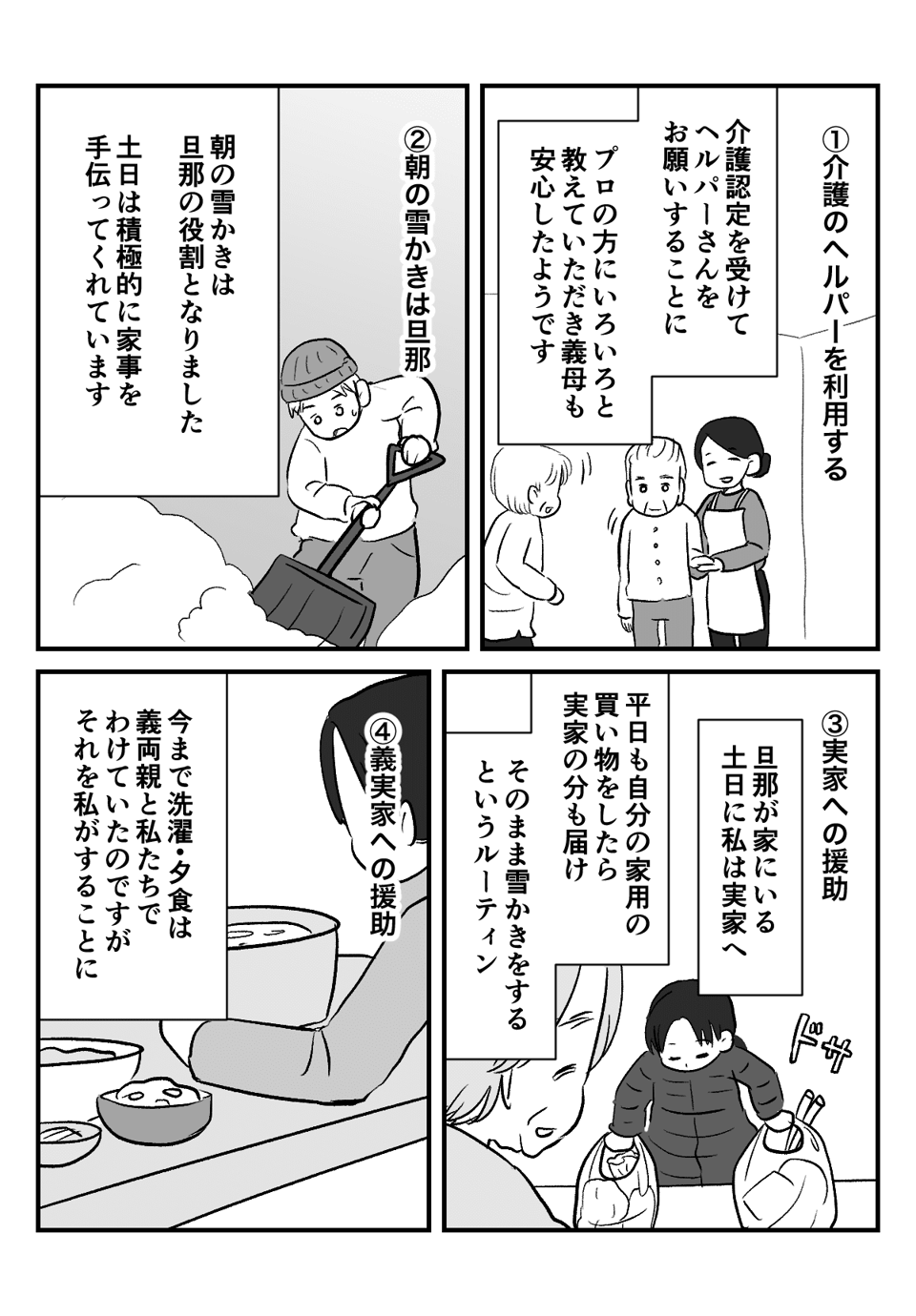 老後は両家のサポ_出力_008