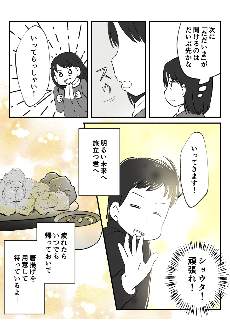 18年間の子育て__006