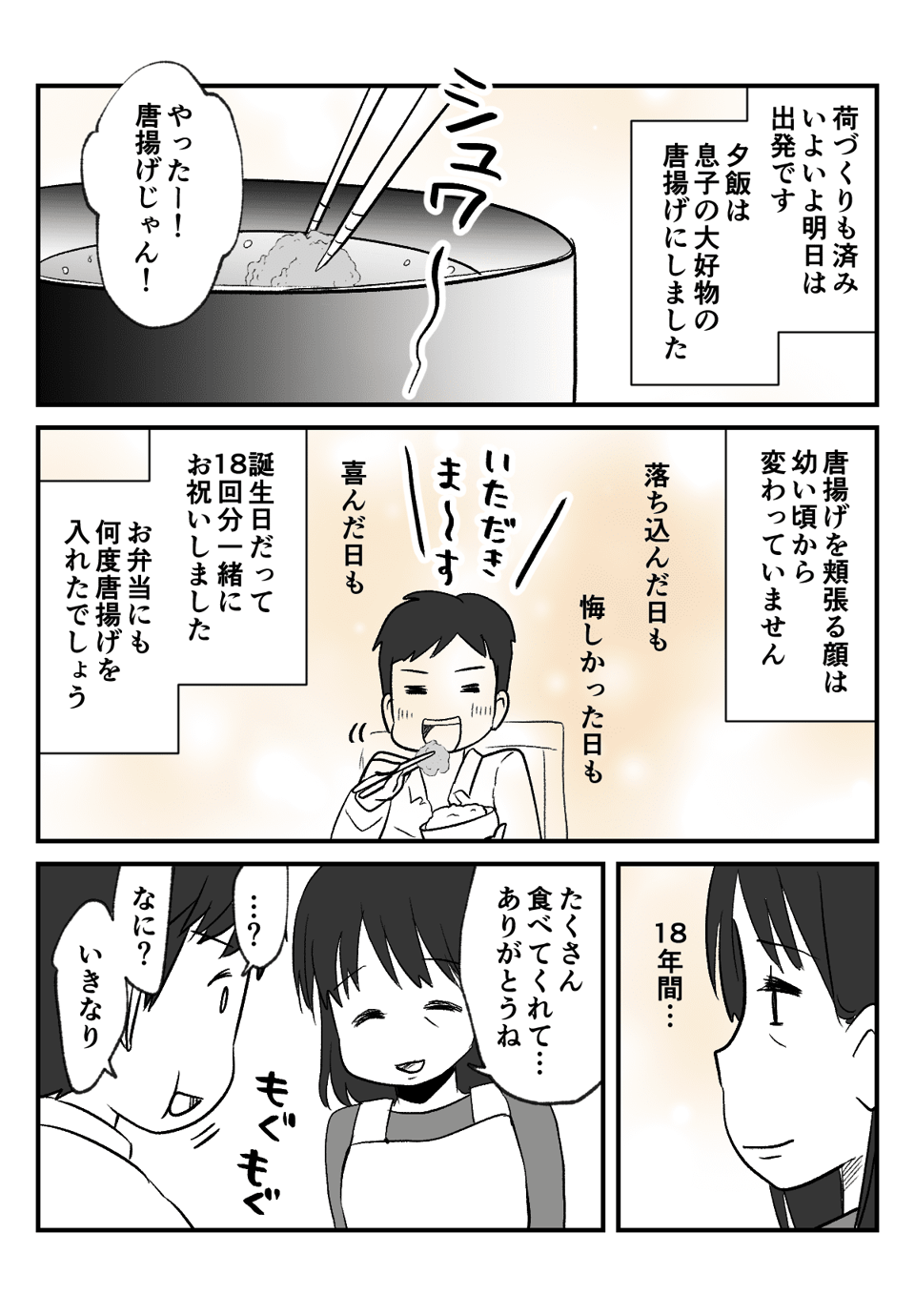 18年間の子育て__004