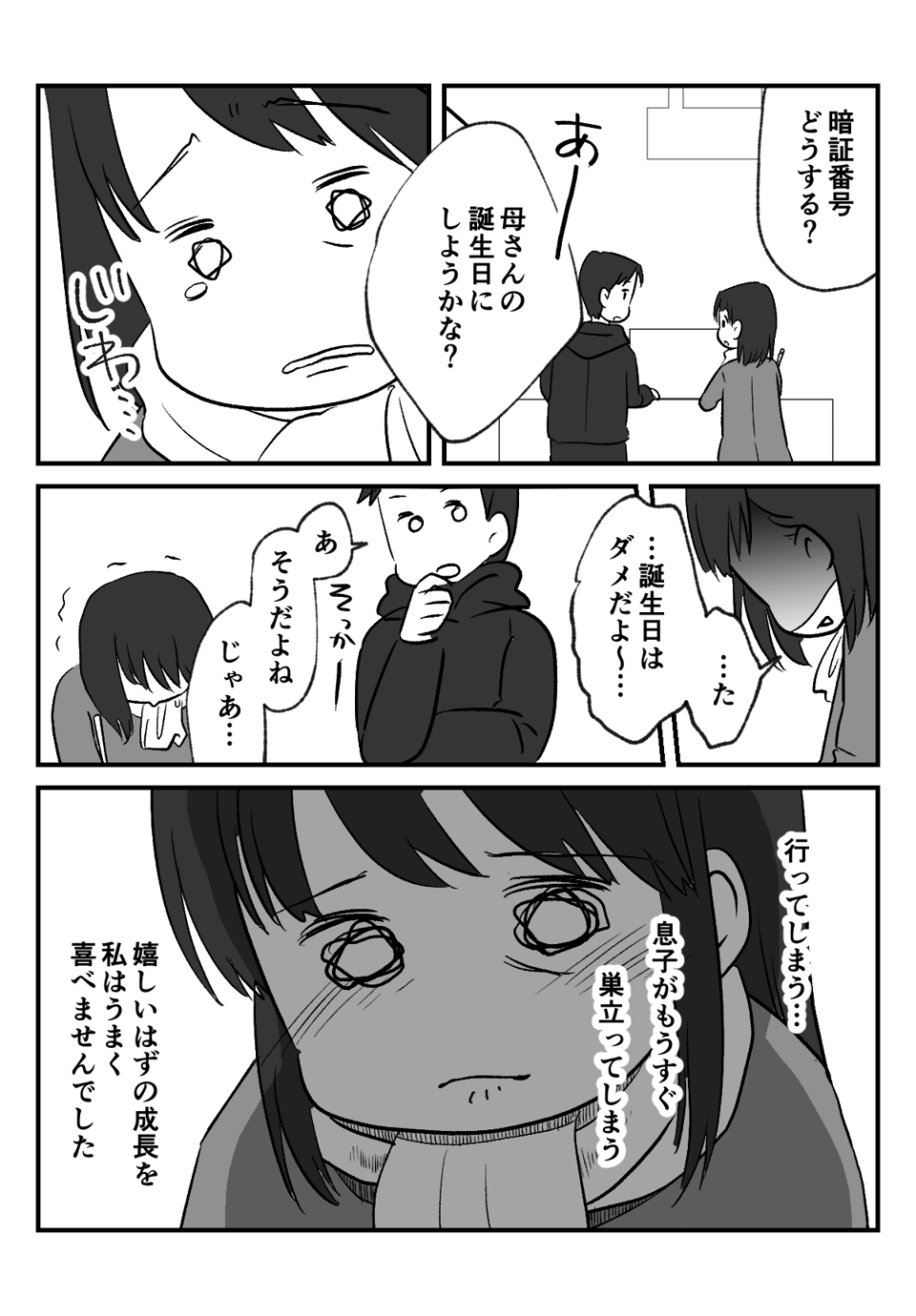 18年間の子育て__003