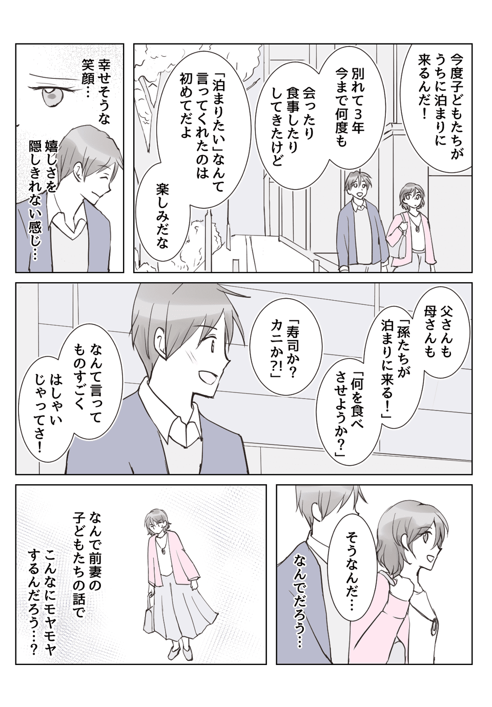 【1話③】彼氏の前妻の子どもが泊まりに来るらしい