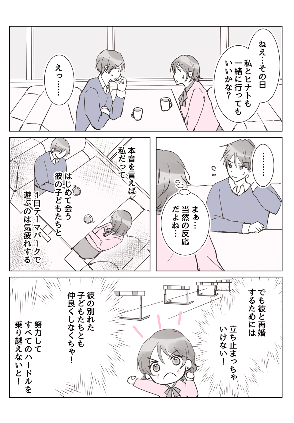 【3話①】彼氏の前妻の子どもが泊まりに来るらしい