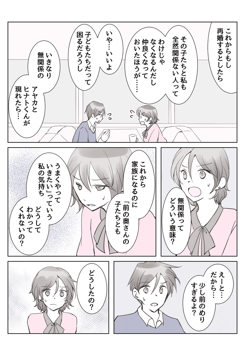 【3話②】彼氏の前妻の子どもが泊まりに来るらしい