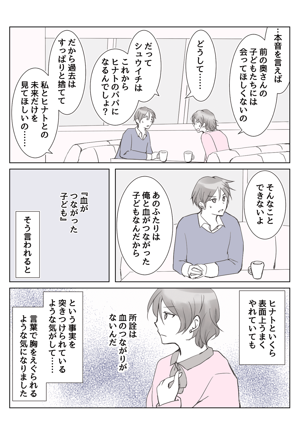 【3話③】彼氏の前妻の子どもが泊まりに来るらしい