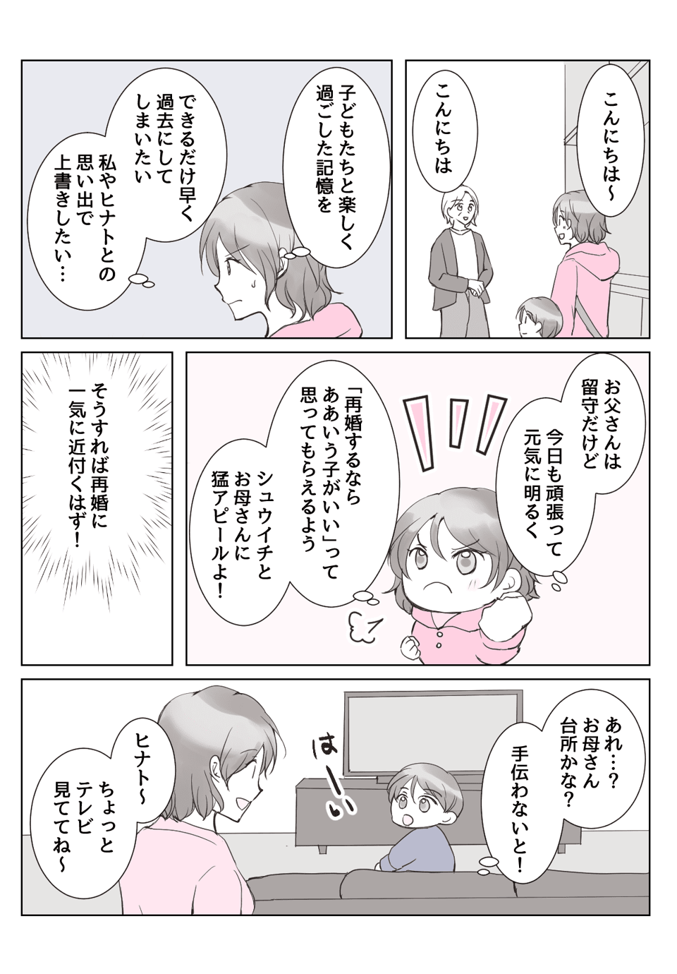 【4話①】彼氏の前妻の子どもが泊まりに来るらしい