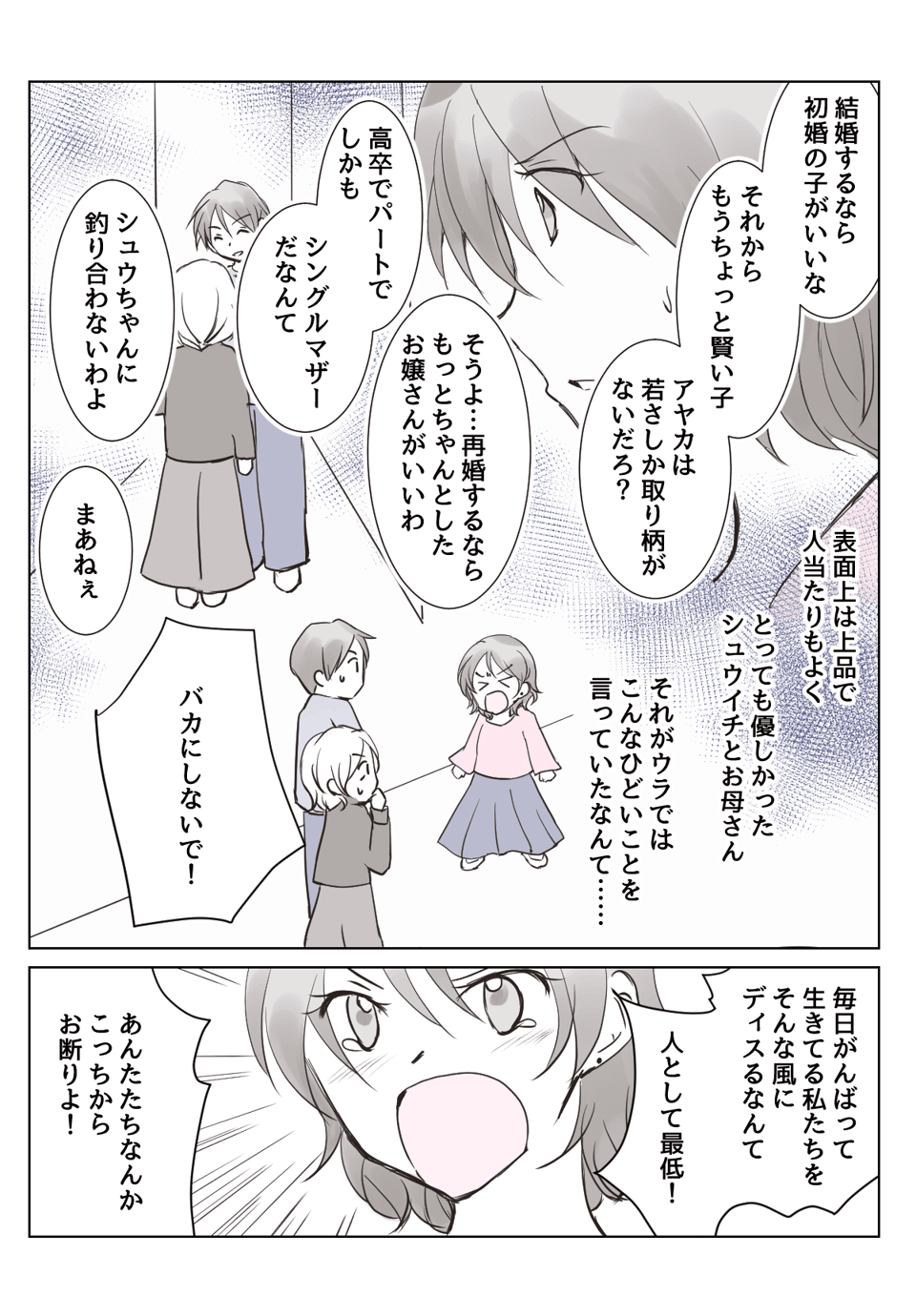 【4話②】彼氏の前妻の子どもが泊まりに来るらしい