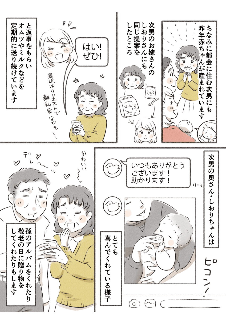 義兄夫婦だけが援助を受け、介護もまぬがれてズルい_002