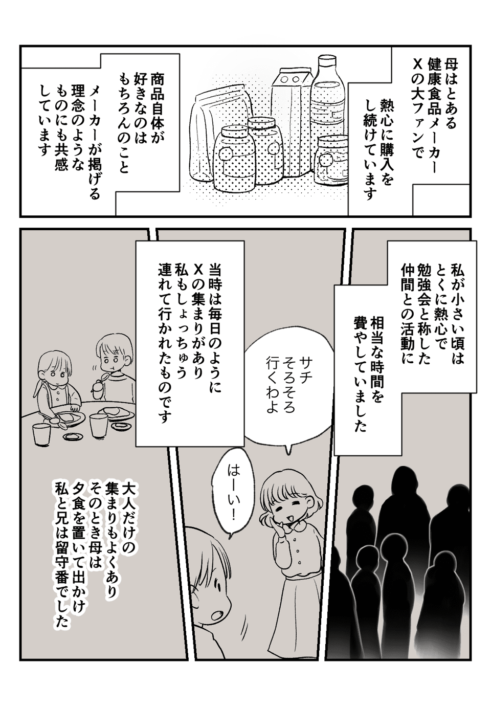 毒親？母の活動で_出力_001