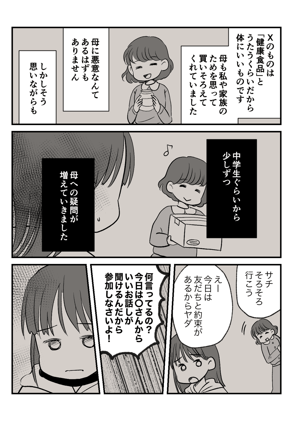 毒親？母の活動で_出力_002