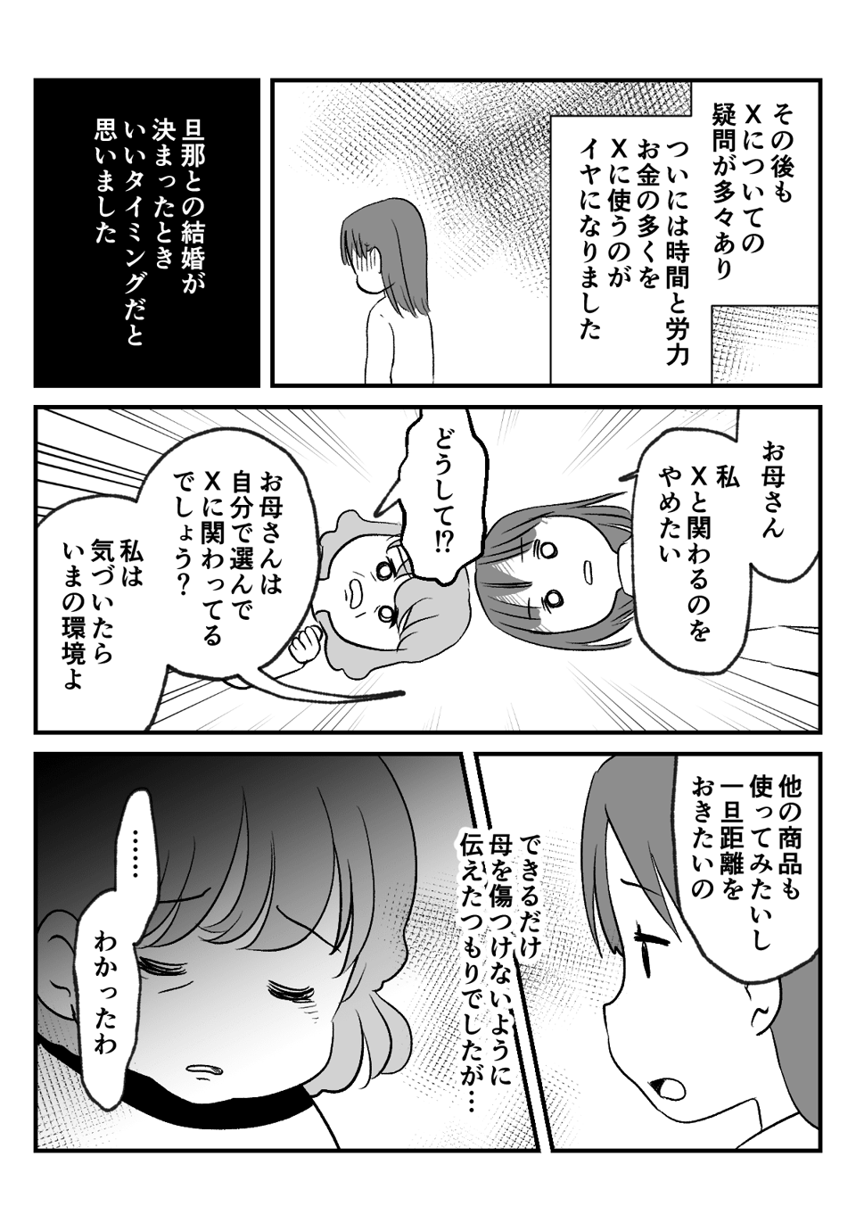 毒親？母の活動で_出力_003