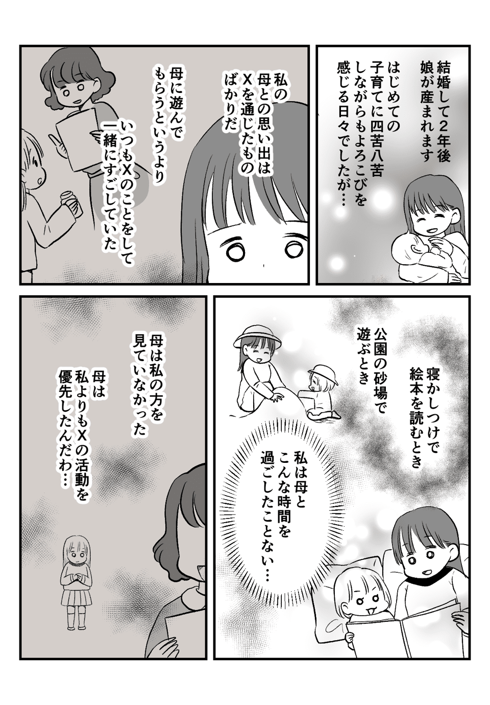 毒親？母の活動で_出力_004