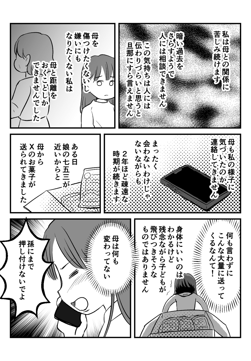 毒親？母の活動で_出力_005