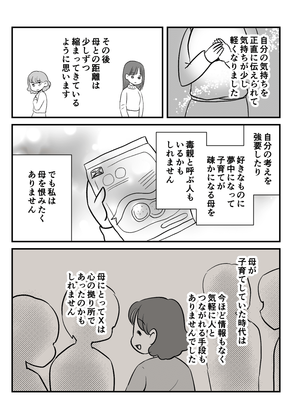 毒親？母の活動で_出力_006