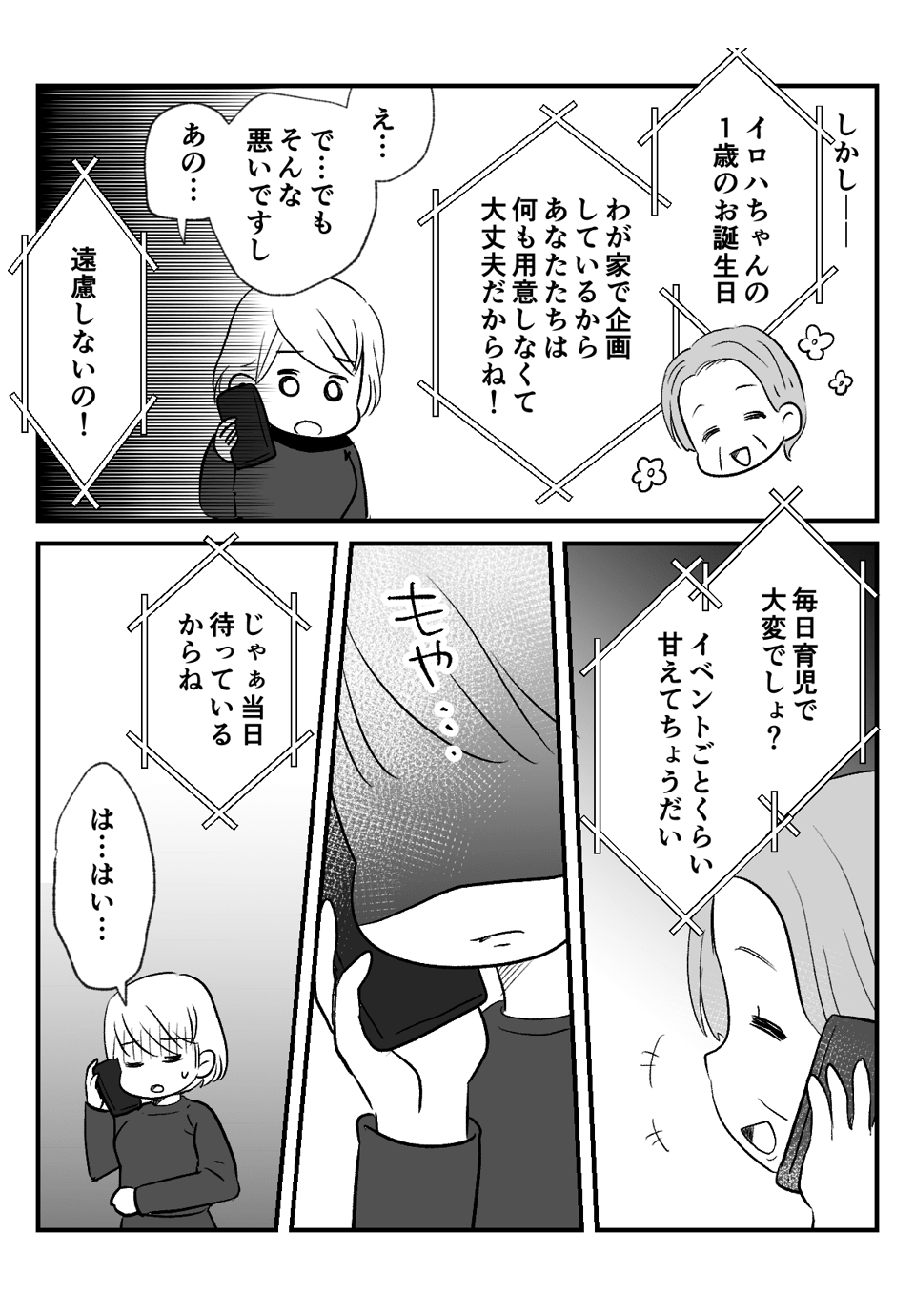 まんが1-2