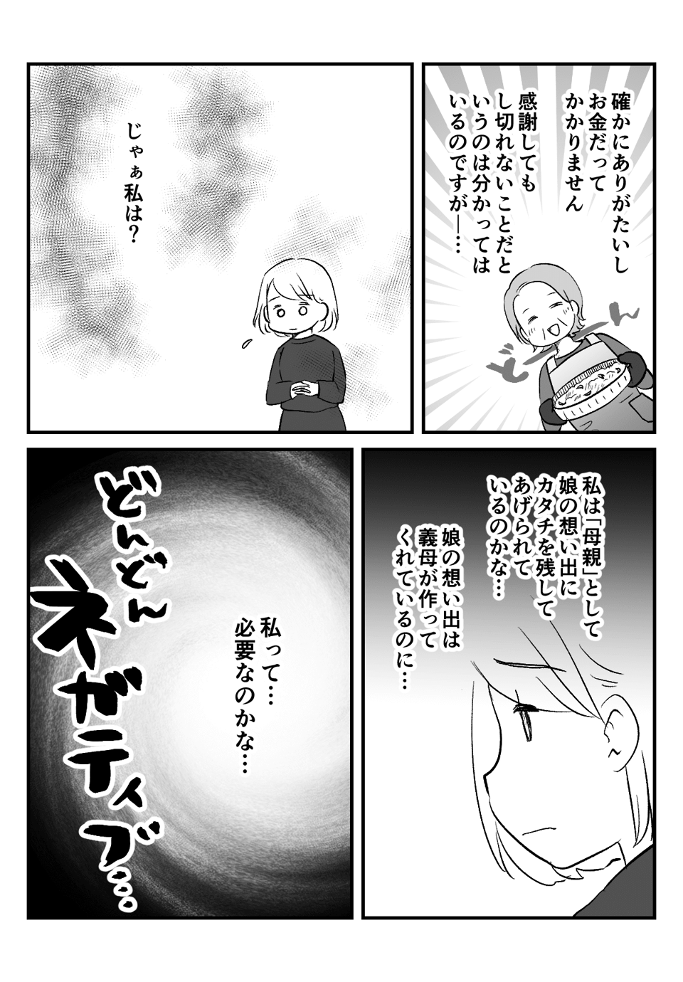 まんが2-3