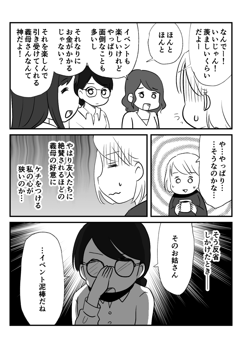 まんが3-1