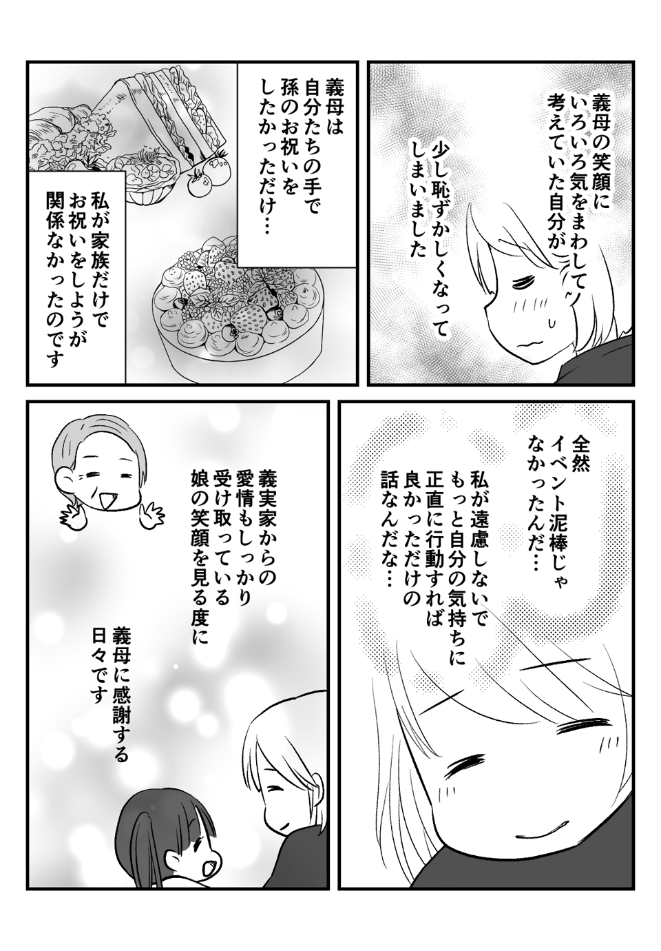 まんが4-3