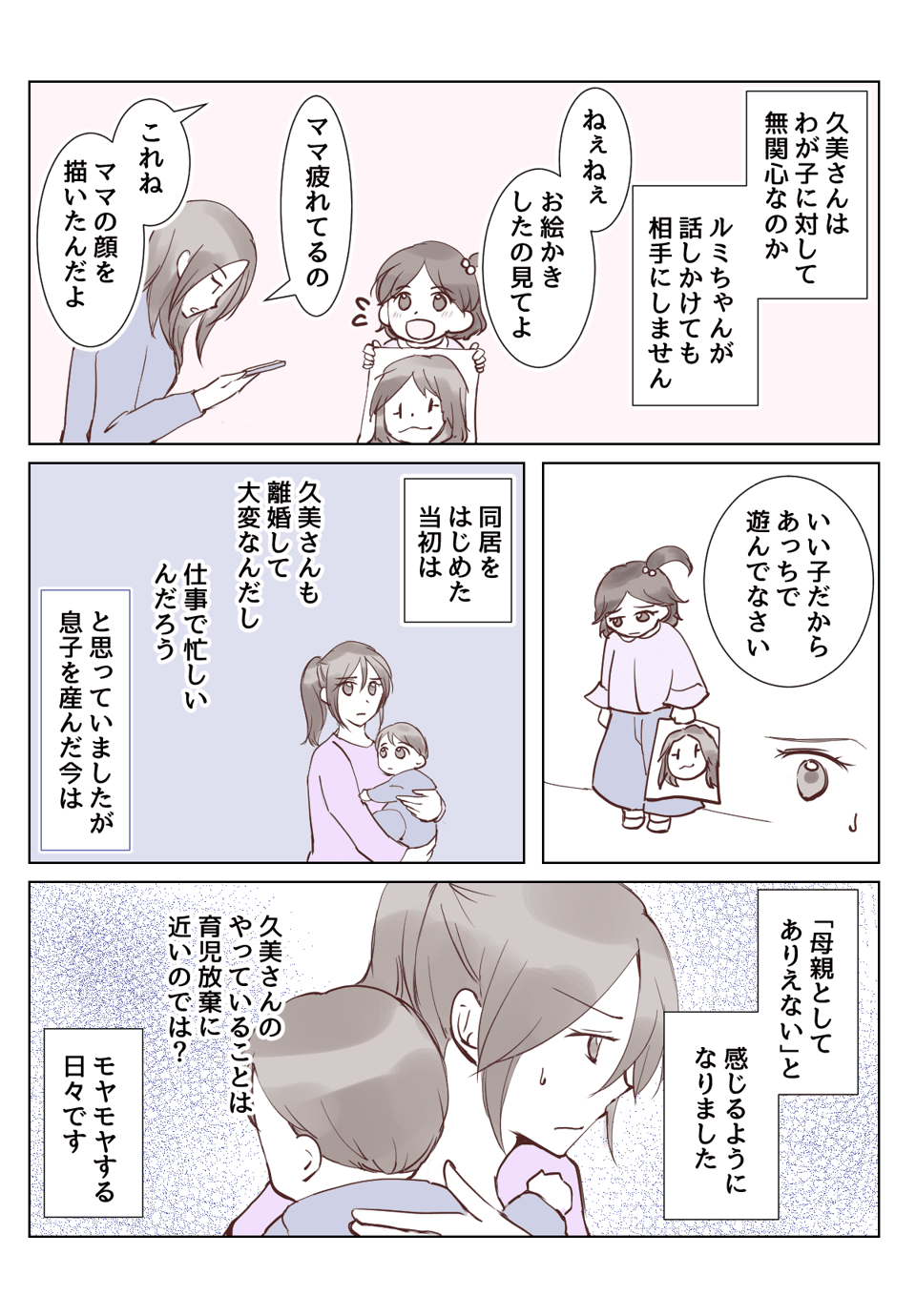 【1話③】同居の義姉が育児放棄！？赤ちゃんが生まれたばかりの嫁の気持ち