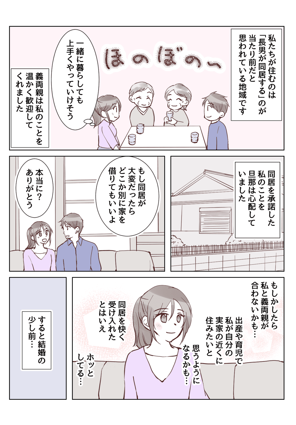 【1話①】同居の義姉が育児放棄！？赤ちゃんが生まれたばかりの嫁の気持ち