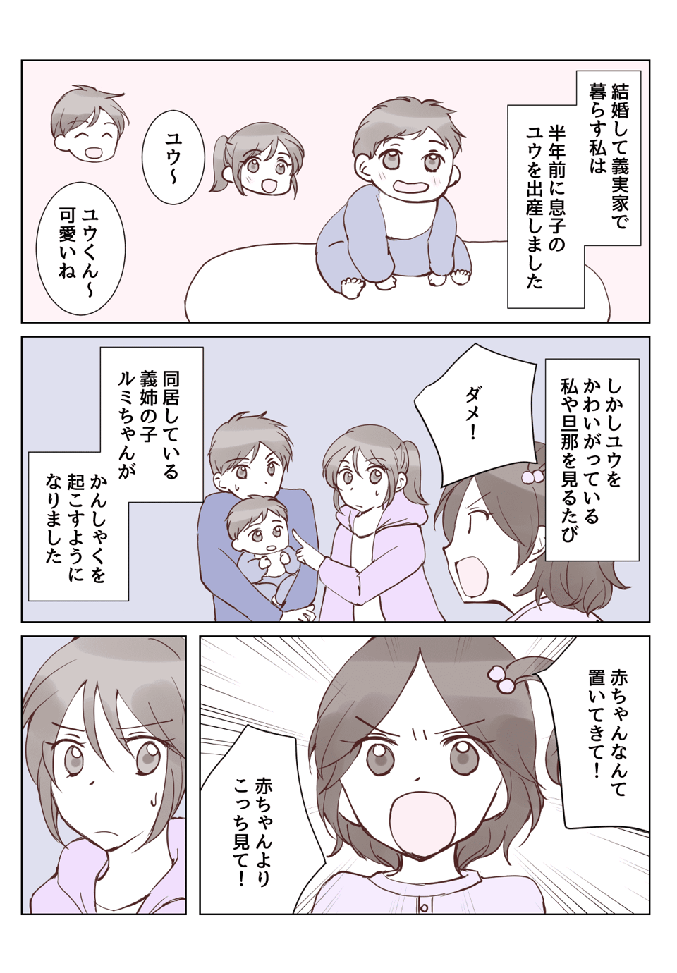 【2話①】同居の義姉が育児放棄！？赤ちゃんが生まれたばかりの嫁の気持ち