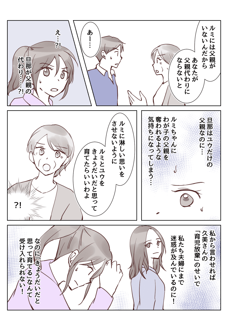 【2話②】同居の義姉が育児放棄！？赤ちゃんが生まれたばかりの嫁の気持ち