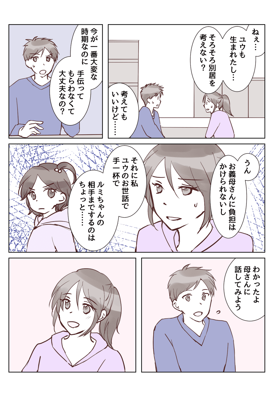 【3話②】同居の義姉が育児放棄！？赤ちゃんが生まれたばかりの嫁の気持ち