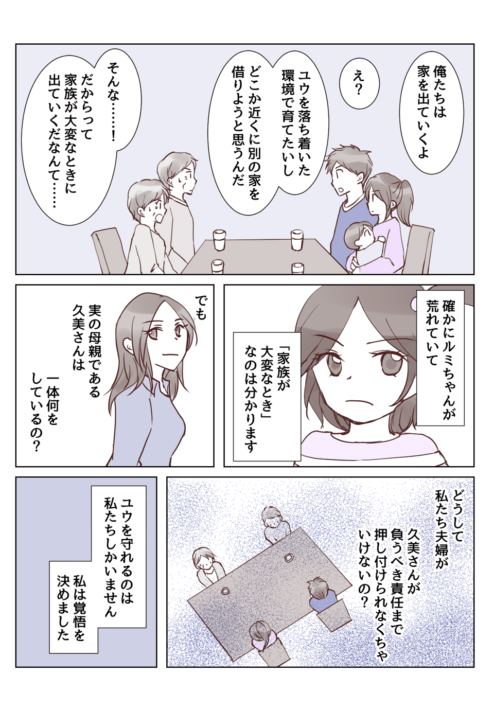 【3話③】同居の義姉が育児放棄！？赤ちゃんが生まれたばかりの嫁の気持ち