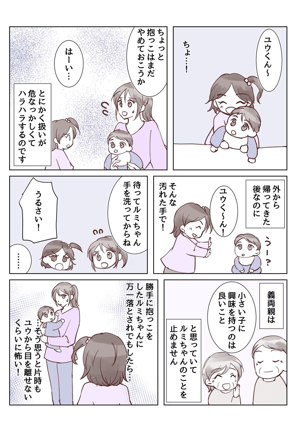 【2話③】同居の義姉が育児放棄！？赤ちゃんが生まれたばかりの嫁の気持ち