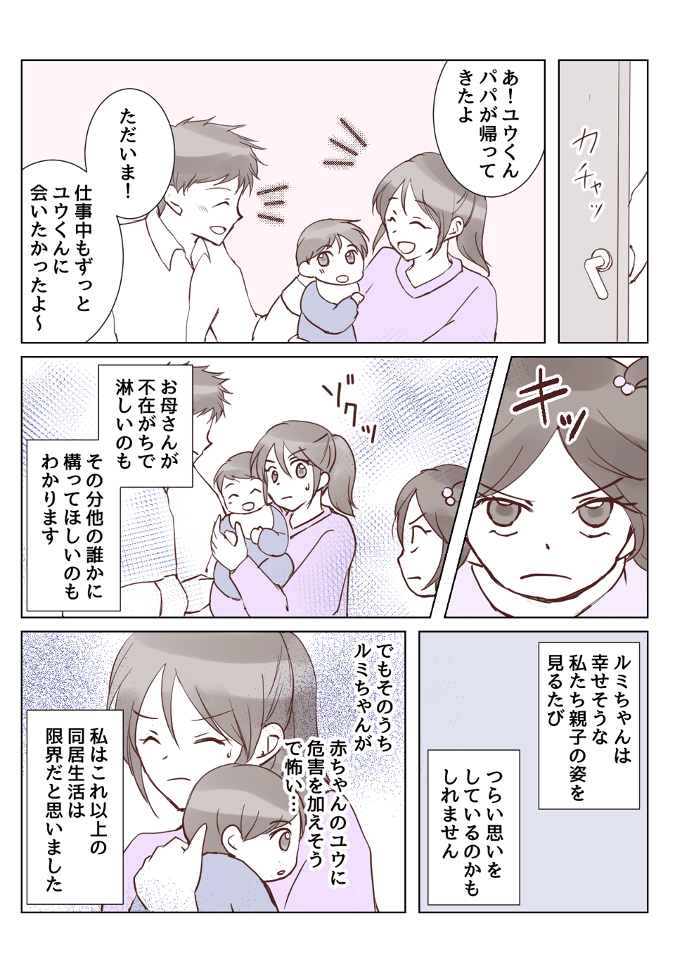 【3話①】同居の義姉が育児放棄！？赤ちゃんが生まれたばかりの嫁の気持ち