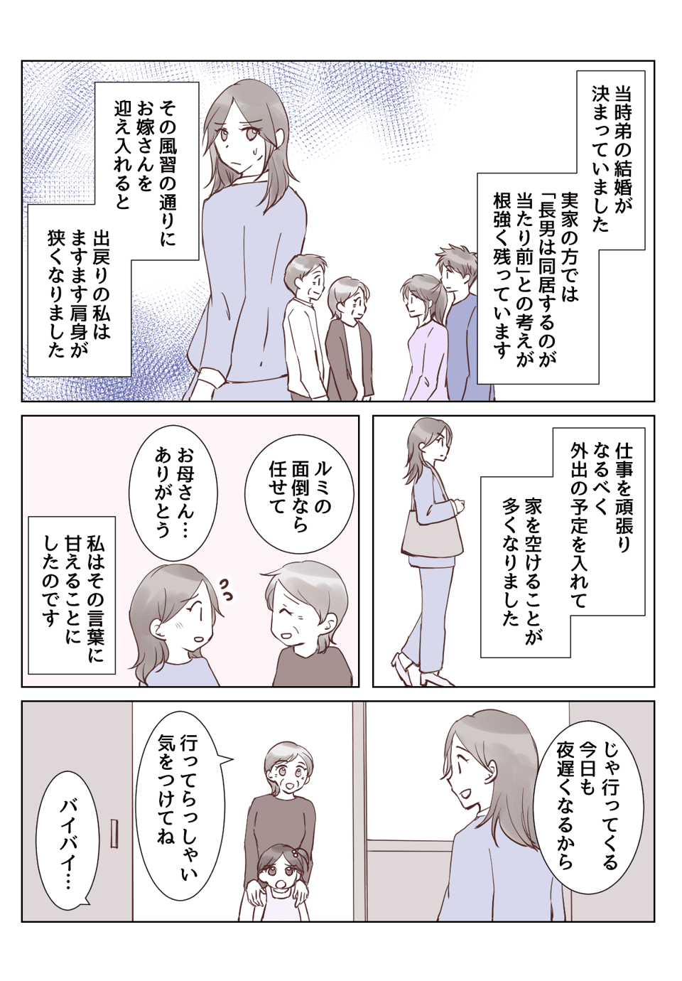 【4話①】同居の義姉が育児放棄！？赤ちゃんが生まれたばかりの嫁の気持ち