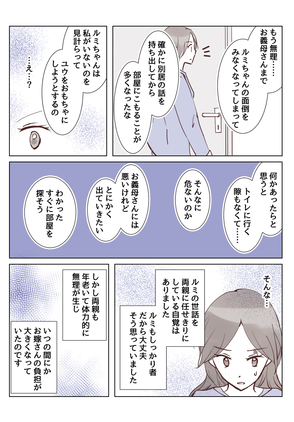 【4話②】同居の義姉が育児放棄！？赤ちゃんが生まれたばかりの嫁の気持ち