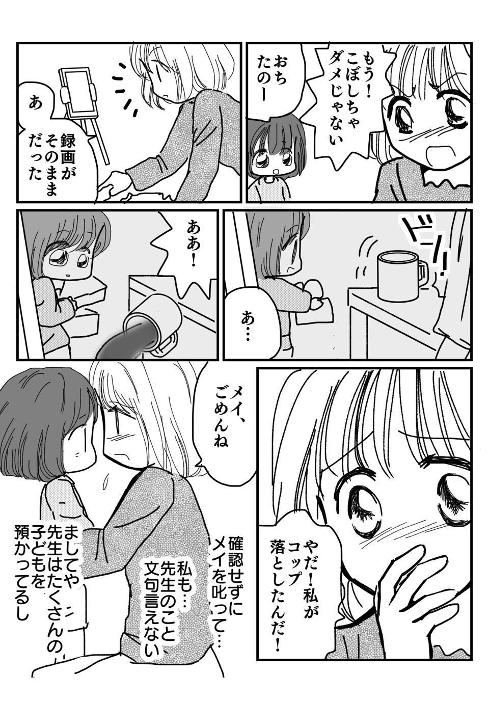 保育園で子どもが理不尽に怒られた2-2