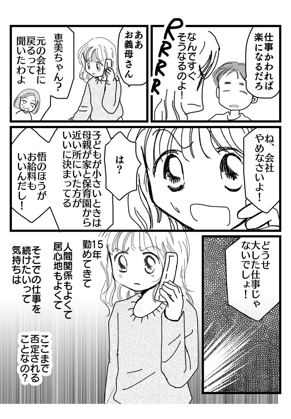 二人目復職漫画1-3