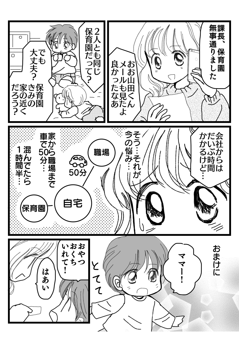 二人目復職漫画1-1