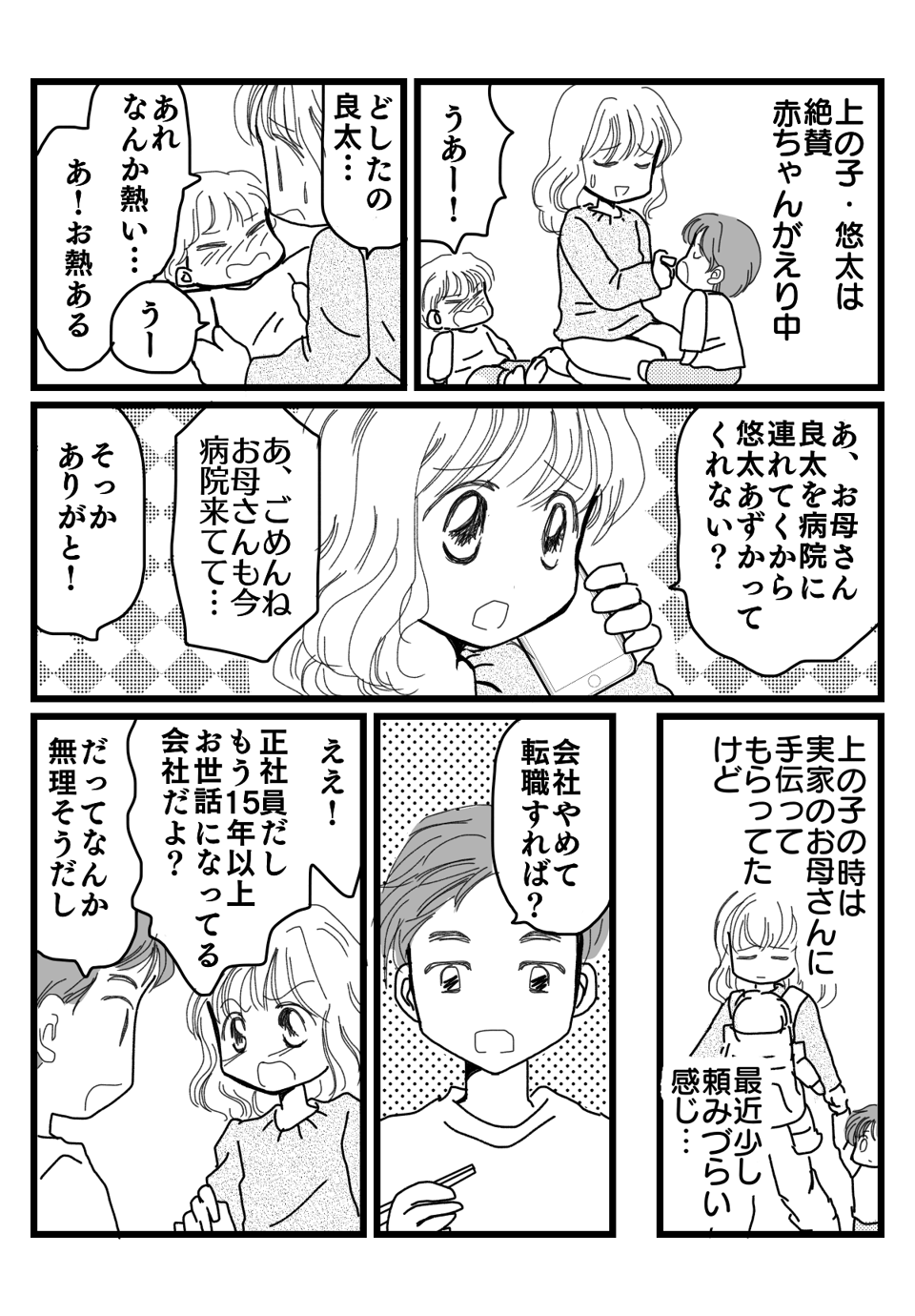 二人目復職漫画1-2