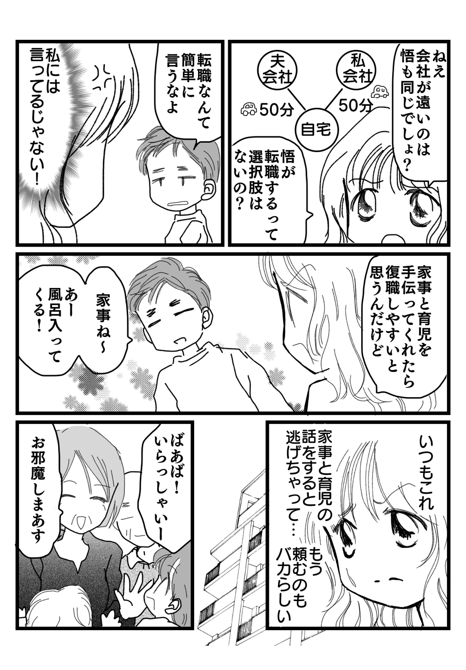 二人目復職漫画2-1