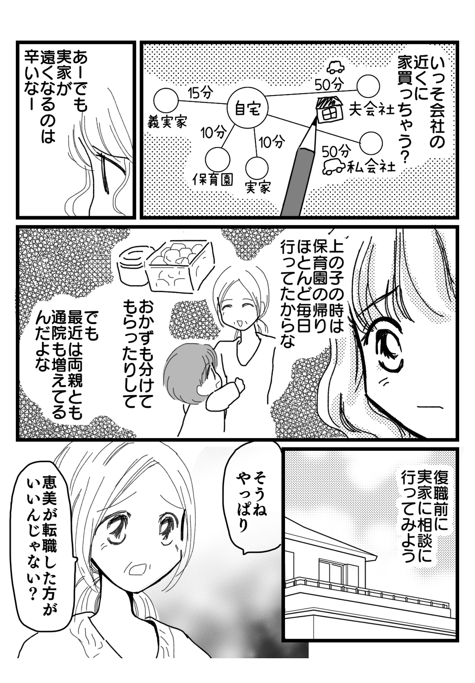 二人目復職漫画3-1