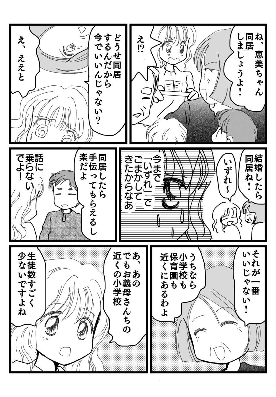 二人目復職漫画2-2