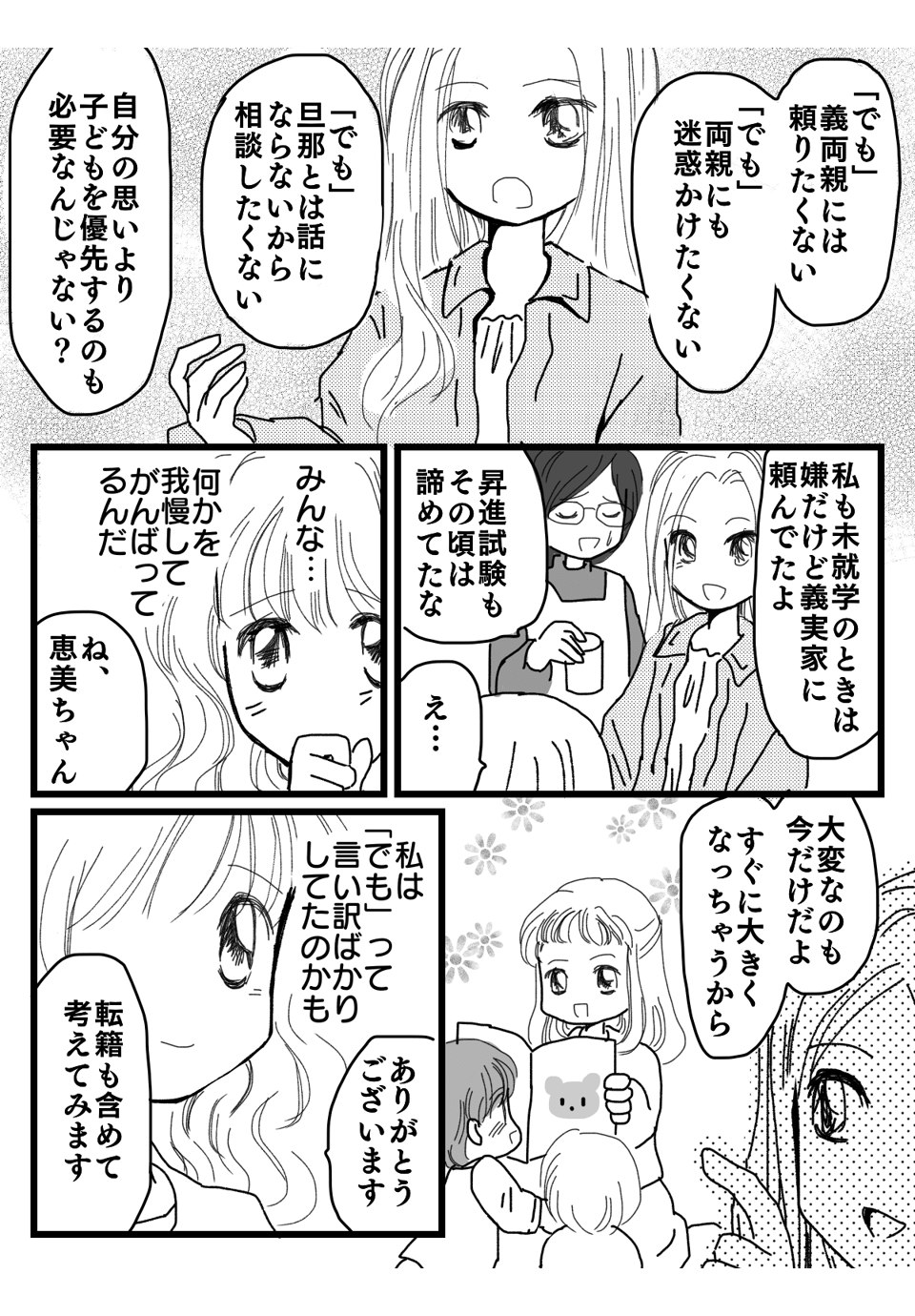 二人目復職漫画4-3