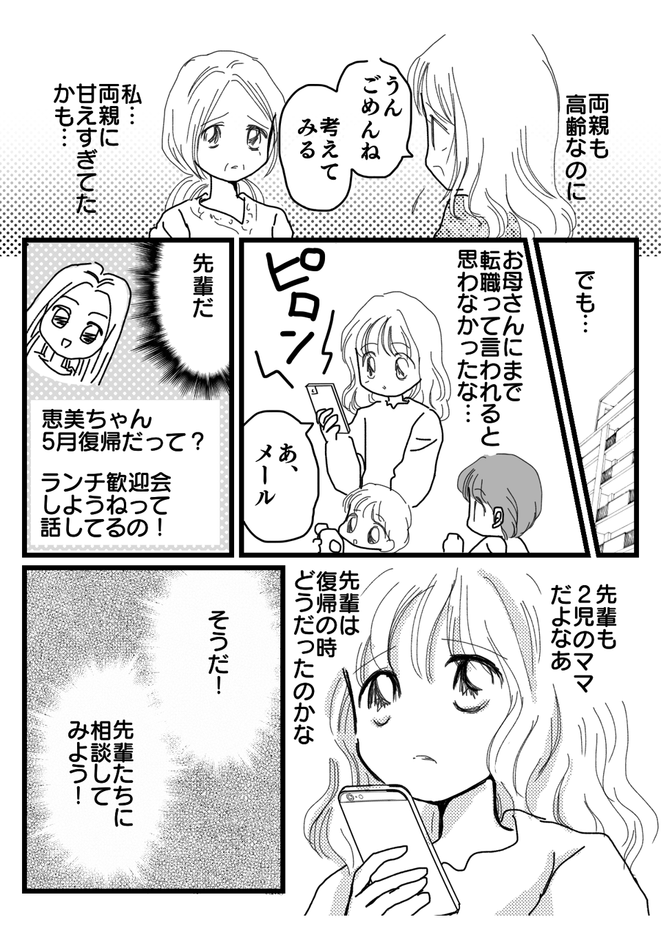 二人目復職漫画3-3