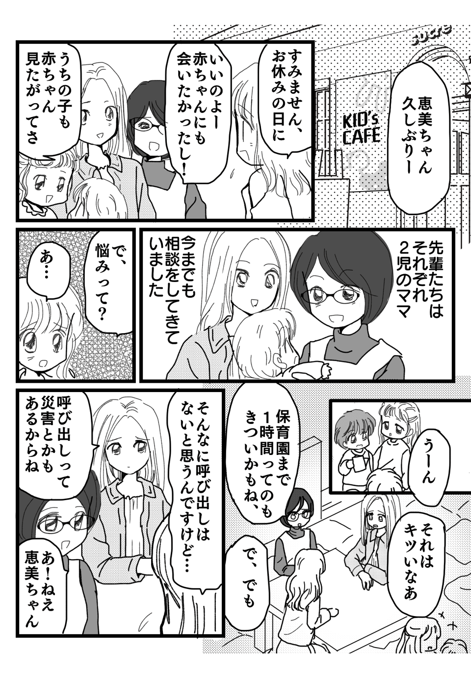 二人目復職漫画4-1