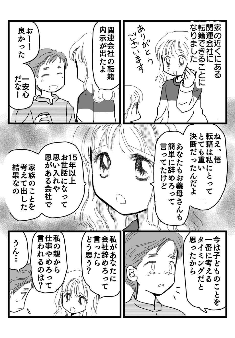 二人目復職漫画5-1