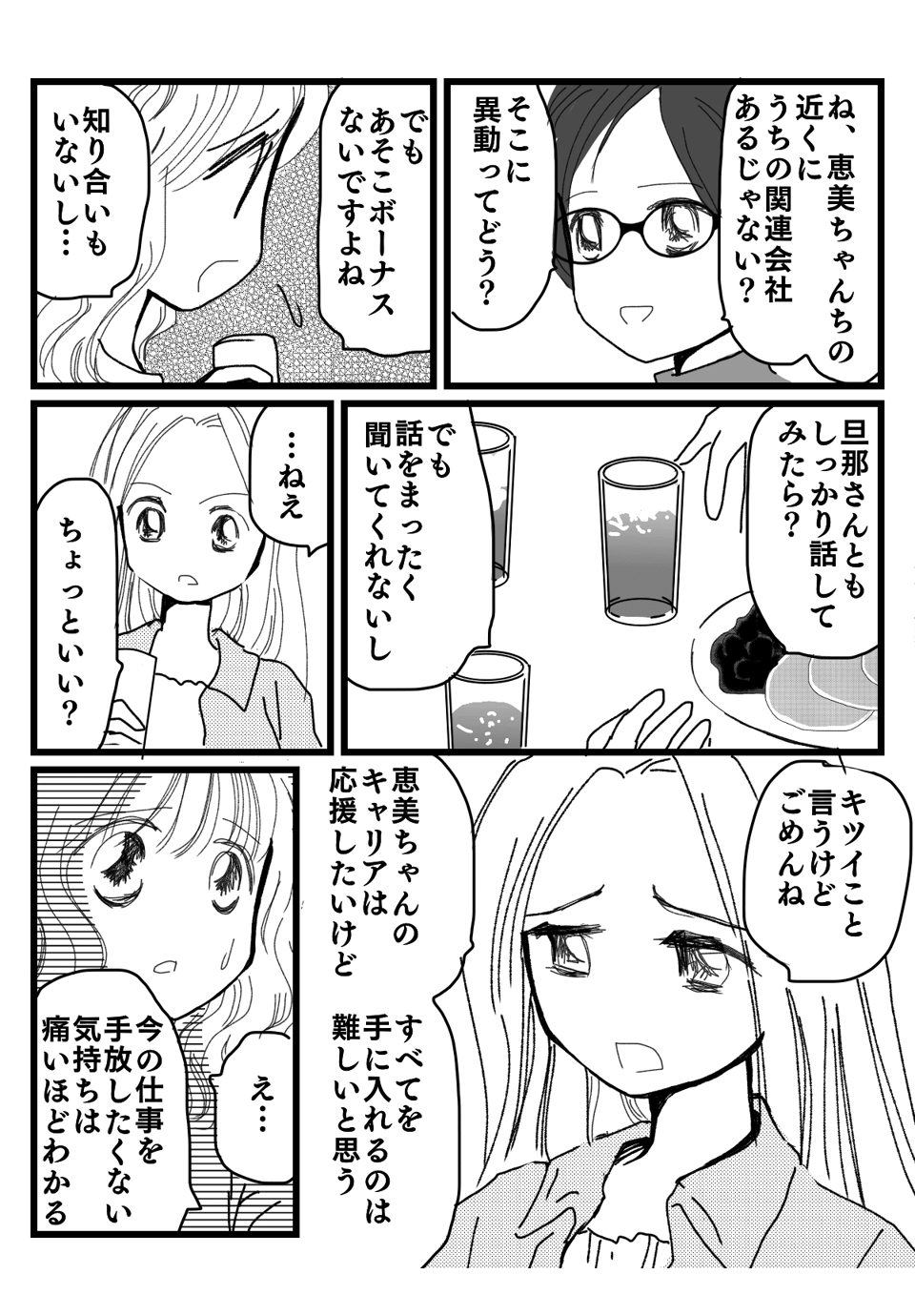 二人目復職漫画4-2