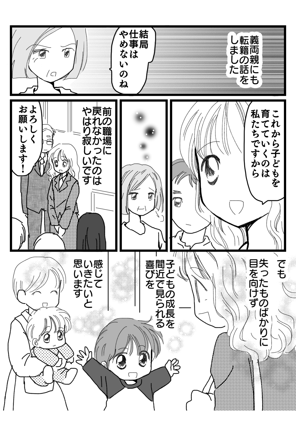 二人目復職漫画5-3