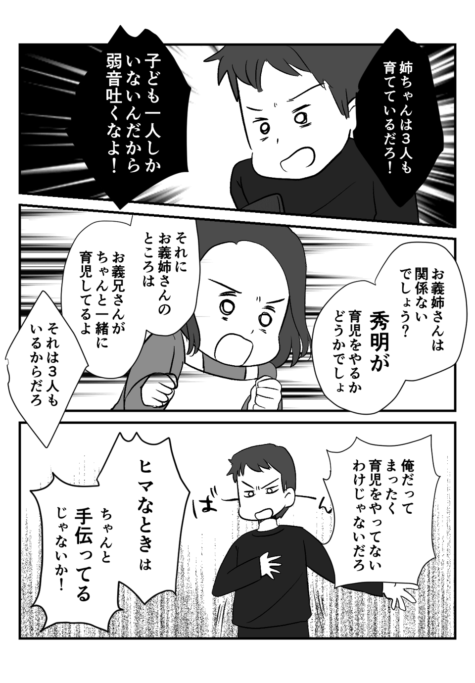 子ども1人で弱音_出力_002